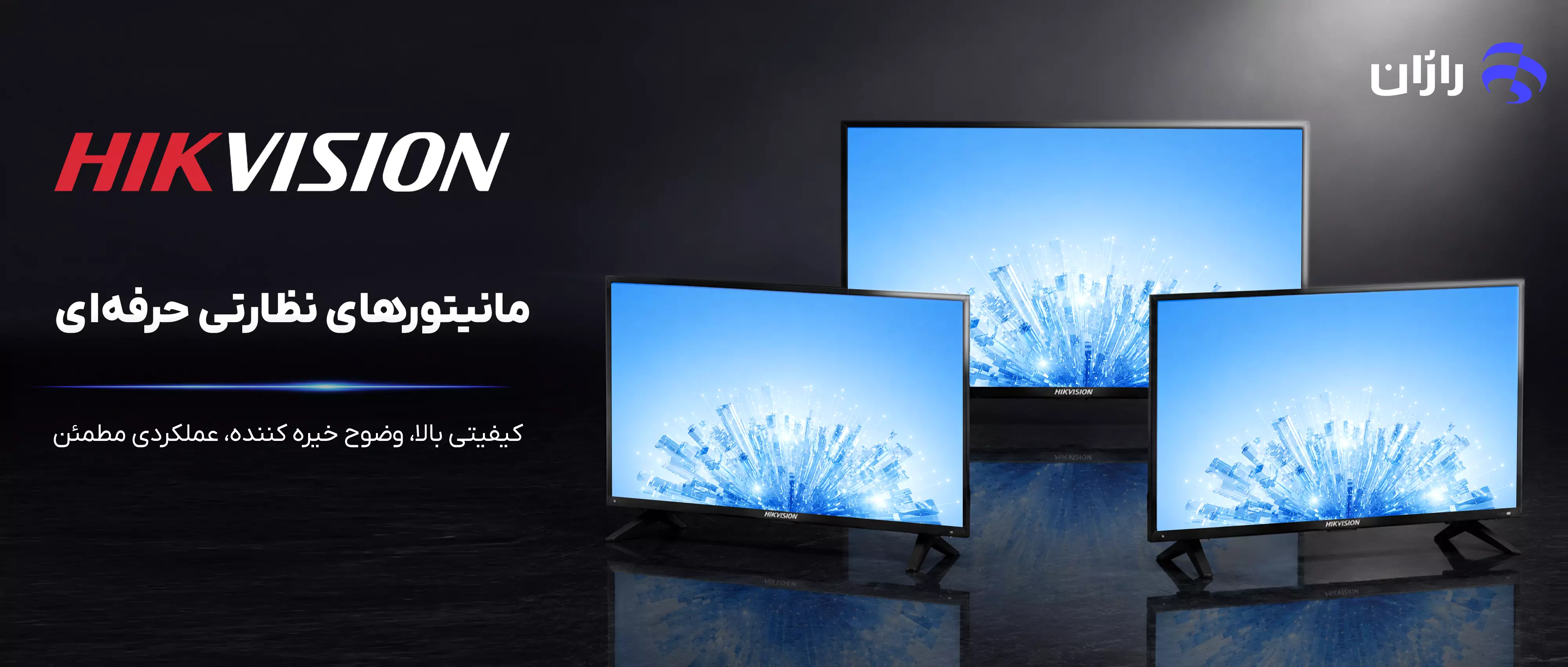 مانیتورهای هایک ویژن